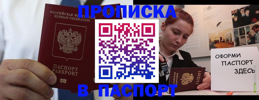 прописка ребенка в Угличе