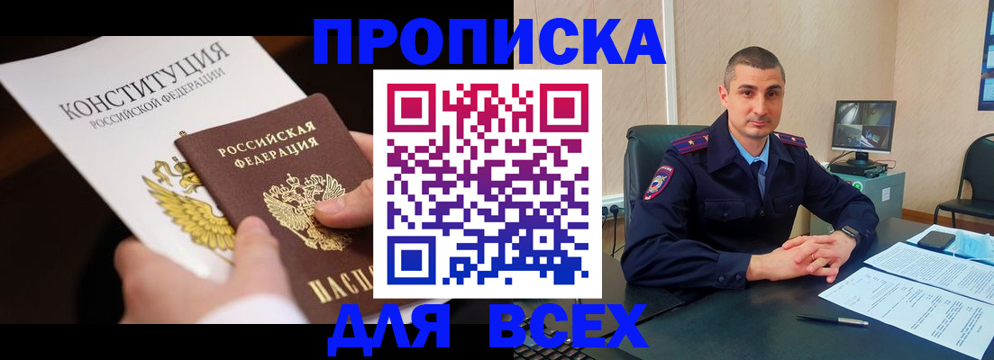 прописка в Угличе