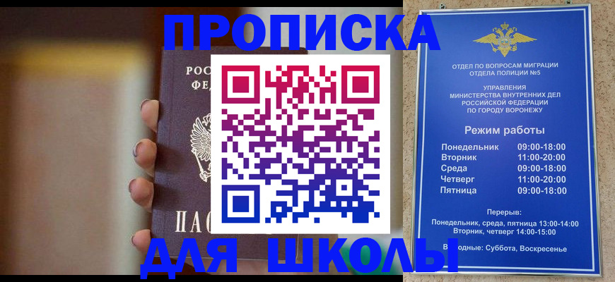 прописка ребенка в Угличе