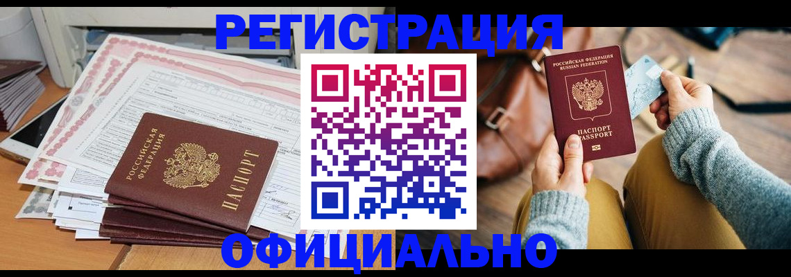 временная регистрация для школы в Угличе