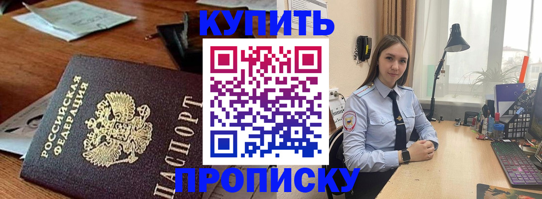 прописка в Угличе