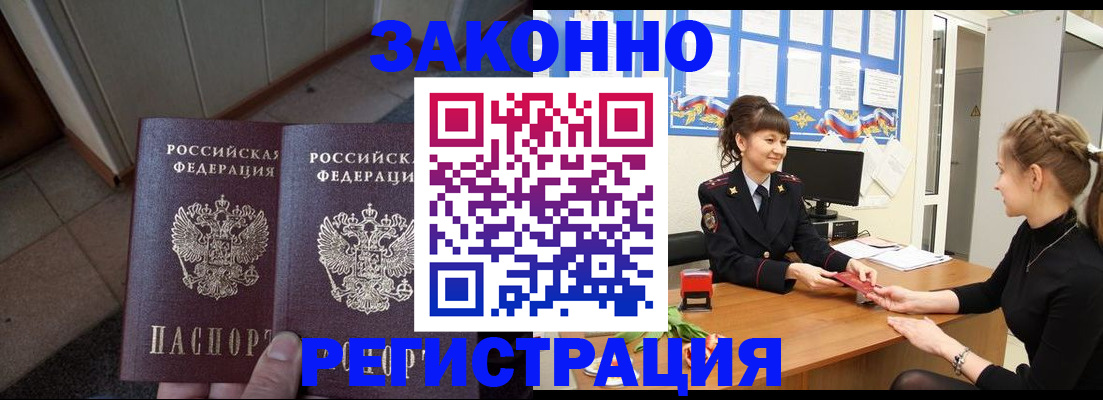 прописка штамп в Угличе